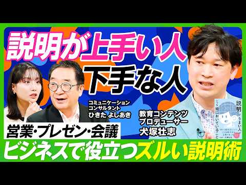 【説明が上手い人と下手な人】「結論ファースト」の落とし穴／プレゼン・営業・会議に役立つ「説明」の裏ワザ／会議では最後に… サムネイル