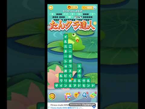 ポイ活日記・たんクラレベル8211Lv8211ステージ8211攻略クリア サムネイル