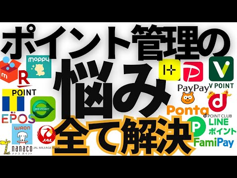 【完全版】ポイント管理の悩みはこれで全て解決します。歴10年の4つの実例も公開 20特典プレゼント　ポイ活 ポイントサ… サムネイル