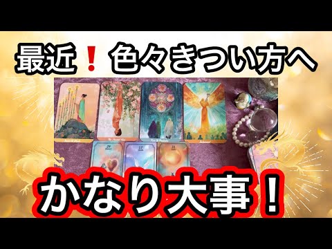【目に止まった方へ】最近しんどい方❗️必見👀✨導かれています❤️現実が大きく動きます⭐️ガッツリ読み解きます サムネイル