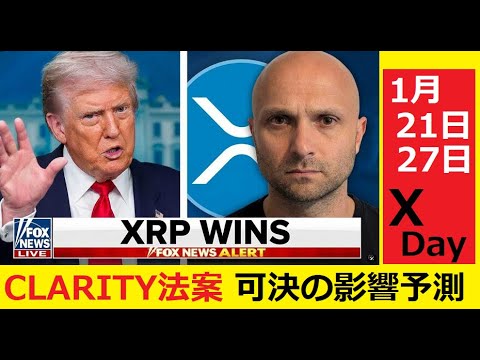 【中堅投資家】2027年XRP＝2000円への価格予想 サムネイル