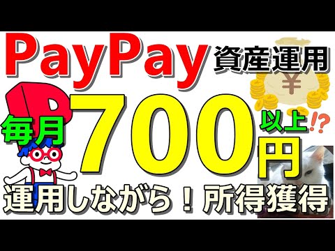 PayPayから簡単作業で毎月700円以上を獲得せよ！初心者でも理解可能！【ad】 サムネイル