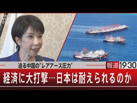 迫る中国の“レアアース圧力”／経済に大打撃…日本は耐えられるのか【1月29日(木) 報道1930】｜TBS NEWS…
