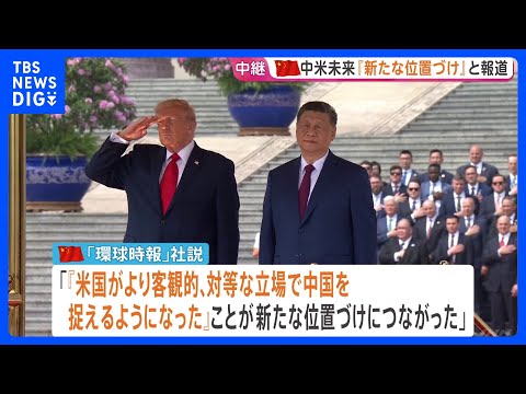 【記者解説】米中首脳会談 この後お茶会と昼食へ　習主席がイランとの戦闘終結に向け協力申し出「世界で最も重要な二国間関係…