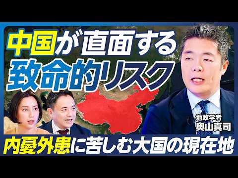 【中国が抱える内憂外患】地政学で切る米中対立／体制を揺るがすウイグルの抵抗／インド・ロシアとの国境対立／中国経済の停滞…