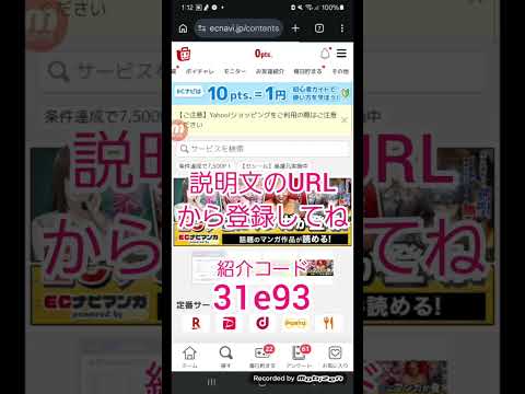 【招待コード：31e93】ECナビの紹介コードの場所の確認方法、紹介リンクから新規アカウント登録してね サムネイル