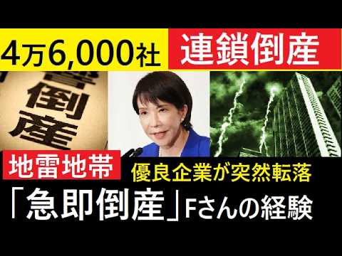 【中堅投資家】体験談：連鎖倒産はいきなりやってくる（ホルムズ海峡クライシス） サムネイル