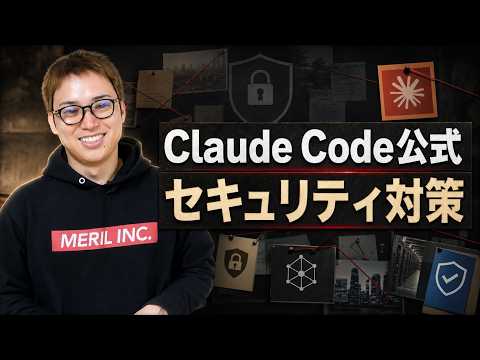 Claude Codeのセキュリティチェックを自動化できる「Security Guidance」 / Anthropi… サムネイル