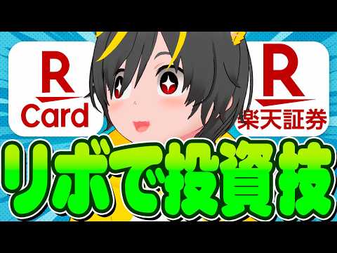 🐎🐎【手数料0円】💰️1円リボで入金力爆発💥楽天カードあとリボキャンペーン新攻略バトルが始まる 🐓ポイ活投資おすすめ… サムネイル