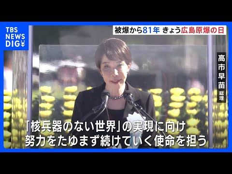 「大国の横暴な振る舞い」松井市長が平和宣言 過去最多121の国と地域が参列の広島「平和記念式典」　高市総理「核兵器のな… サムネイル