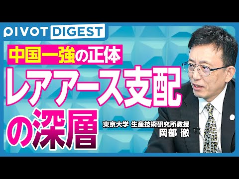 【DIGEST】南鳥島レアアースの現実／中国一強のカラクリ／精錬コストの壁／脱中国戦略／日米連携／レアメタルは希少では…