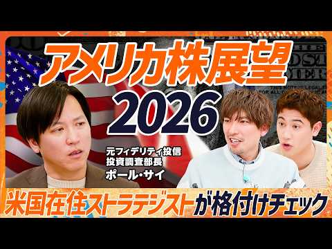 【米国株最強7社格付けチェック】ポートフォリオがS&P500超え…元フィデリティ投信のプロが予測／りんたろー。&ハセン… サムネイル