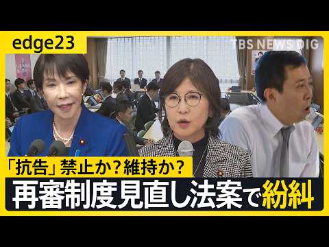 “厳正な手続き”か“迅速な救済”か…紛糾する「再審制度の見直し法案」　｢抗告｣めぐり相対する主張に議論の行く末は？【e… サムネイル