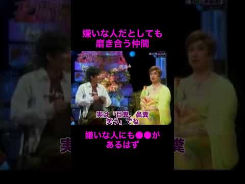 【オーラの泉】嫌いな人も磨き合う仲間【YOU】#美輪明宏 #江原啓之 #切り抜き動画 #shorts #スピリチュアル…