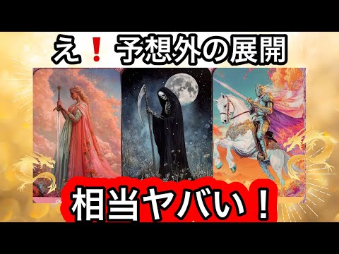 【目に止まった方へ】これから✨予想外の展開😳が訪れます❤️現実が大きく動きます⭐️ガッツリ読み解きます サムネイル