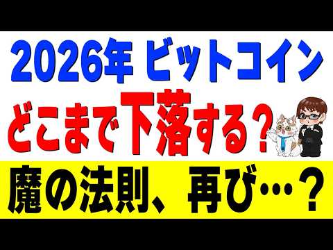 【2026年版】なぜビットコインは4年ごとに大暴落するのか？仕組みから予測まで完全解説