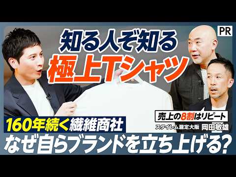 【驚異のリピート率80％】もうTシャツ選びで迷わない／160年続く繊維商社が届ける“極上のTシャツ”／ジャケットにフィ… サムネイル