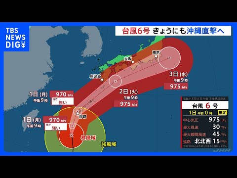 【台風６号最新情報】きょうにも沖縄直撃へ、大雨・暴風に厳重警戒｜TBS NEWS DIG サムネイル