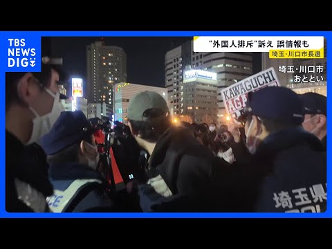 「外国人はもういらない」川口市長選で飛び交う“外国人排斥”　クルド人が経営する店にはYoutuberが押し寄せ…異例の…