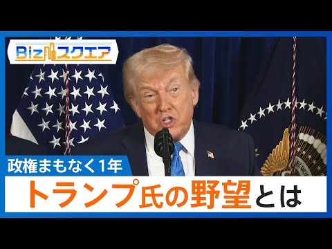 「大国パワーによる世界統治」トランプ氏の野望とは　ベネズエラ･グリーンランドで「資源を取りに来た」 第2期政権まもなく… サムネイル