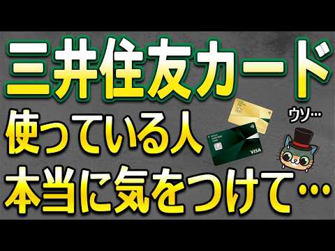 三井住友カードとガチで間違いやすいフィッシングメール届いたわ… サムネイル