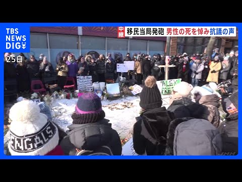米ミネソタ州で移民当局が発砲し男性死亡　一夜明けた現場では多くの人が祈り捧げる 抗議の声も｜TBS NEWS DIG サムネイル