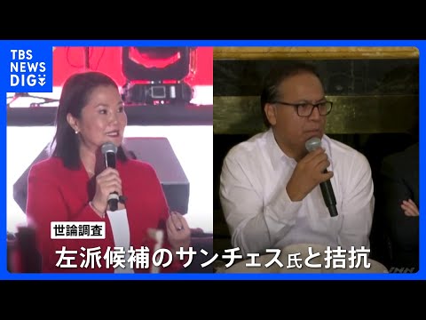ペルー大統領選 決選投票始まる、フジモリ元大統領の娘ケイコ氏と左派サンチェス氏による接戦か 大勢判明には時間かかる見通… サムネイル