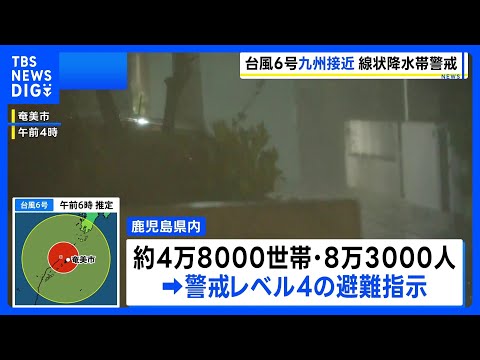 台風6号 きょう午後には鹿児島本土も暴風域へ　県内およそ4万8000世帯に避難指示　線状降水帯が発生するおそれも｜TB… サムネイル