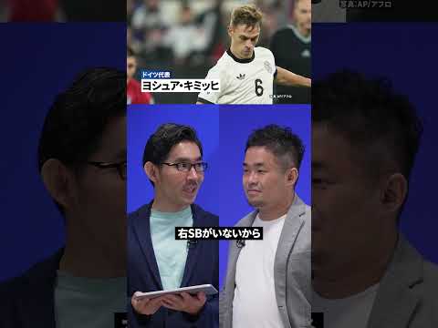 【W杯強豪国分析：ドイツ】バイエルン勢が9人 W杯 ワールドカップ 強豪国 分析 サッカー 日本代表 ドイツ バイエル… サムネイル