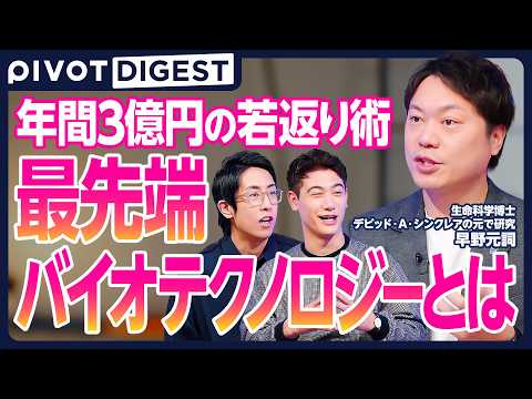 【DIGEST】未来の寿命は250歳になる／老化を加速させる食べ物／年間3億円かけて若返る男／ボディビルダーはなぜ短… サムネイル