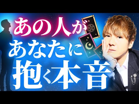 【恋愛タロット】あの人があなたとのことで気にしていること