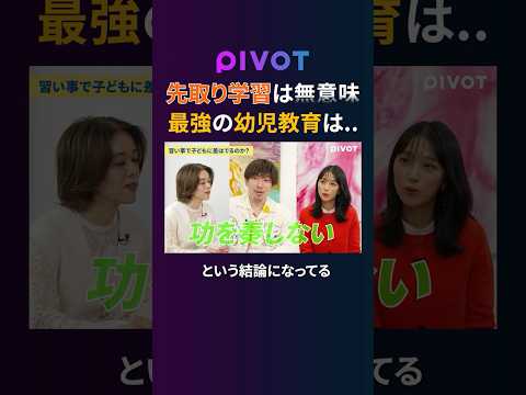 【科学的根拠】天才児を育てる幼児教育は先取り学習ではなく〇〇だったpivot ピボット 教育 幼児教育 勉強方法 習い事 サムネイル