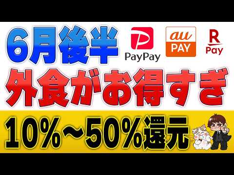 6月後半の外食がお得過ぎ！松屋40%・温野菜50%・スシロー10%還元などまとめ