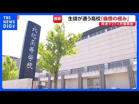 「練習試合のために朝5時半ごろ出発…」磐越道バス事故 死亡の男子高校生はインターハイ常連の強豪校ソフトテニス部員 学校… サムネイル