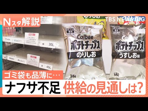 中東依存から脱却？多角化が進む日本の「ナフサ」調達の現状、民間企業が模索する「脱ナフサ」【Nスタ解説】｜TBS NEW…