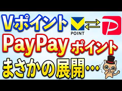 三井住友カード×PayPayのポイント交換が… サムネイル