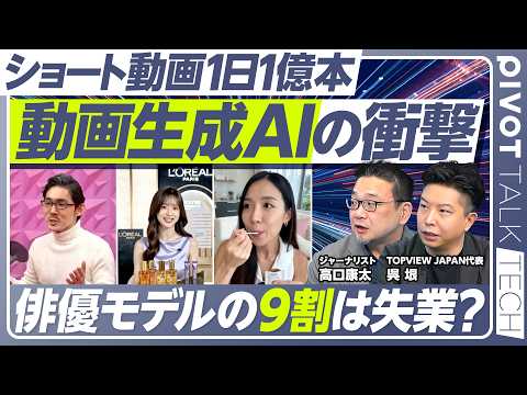 【動画生成AIの破壊力】ショート動画1日1億本／Seedance2.0の衝撃／コストは10分の1以下／俳優は９割失業？… サムネイル