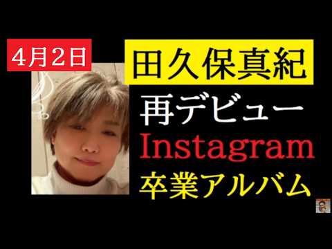 【中堅投資家】㉛田久保真紀前市長「在宅起訴のあと（コメント返信動画）」 サムネイル