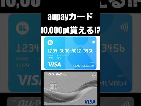 【抽選】kyashに600円チャージするだけで10,000pt貰える!?aupayカードを3回使うだけでO… サムネイル