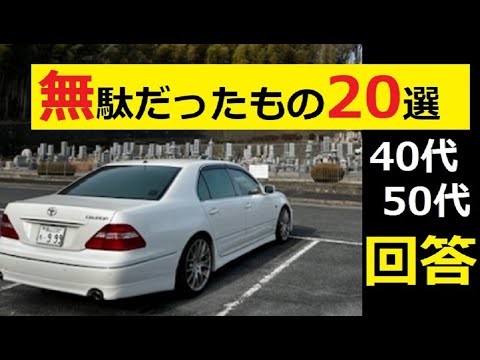【中堅投資家】ロスジェネ後悔公開「これは無駄だった」 サムネイル