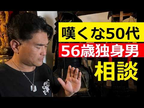 【中堅投資家】ロスジェネ返上！56歳独身男の挑戦 サムネイル