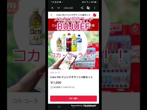 【メルカリ招待コード：RUJUEF】メルカリのポイント交換の仕方、ギフト交換編、CokeOnのギフトコードの入力の仕方… サムネイル
