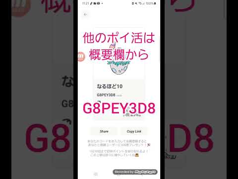【招待コード：G8PEY3D8】PUIプイの招待コード確認方法 サムネイル