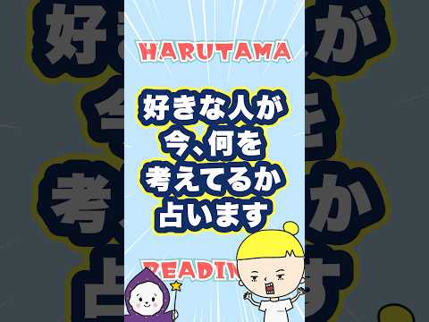 あなたの好きな人が今何を考えているか占います🤴✨ 占い オラクルカード お相手の気持ち