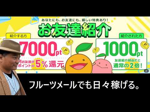 【中堅投資家】フルーツメールで毎日稼ぐ サムネイル