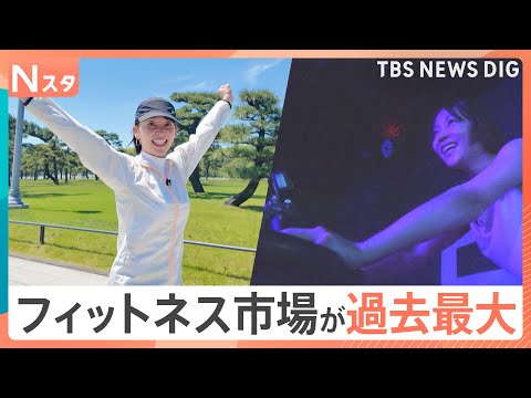 「鬼の形相でもバレない」？“暗闇ジム”に、最新靴330円の“手ぶら皇居ラン”も…　フィットネス市場が過去最高に【Nスタ… サムネイル