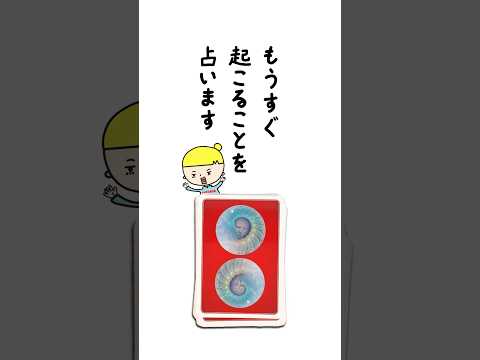 もうすぐあなたに起こることを占います🌞 占い オラクルカード 起こること サムネイル