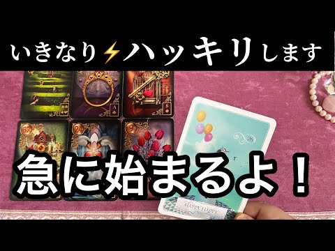 重要日【2/4に見て欲しい❗️】いよいよ⚡️本格的に⭐️始まります🌸立春大吉💌ガッツリ読み解きます サムネイル