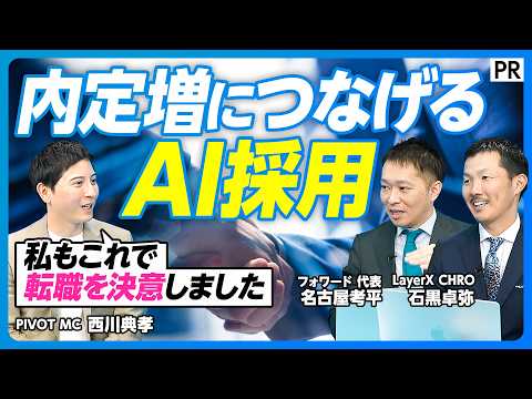 【採用競争で負けないAI活用法】スカウトvsエージェントvs広告／スキルとカルチャーマッチ度を高める方法／求職者に響く… サムネイル