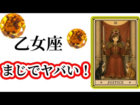 【目に止まった乙女座さん】最高の６月🌸を迎えます☀️動画を見た時がタイミング✨乙女座さんへのメッセージ💌🩷ガッツリ読み… サムネイル